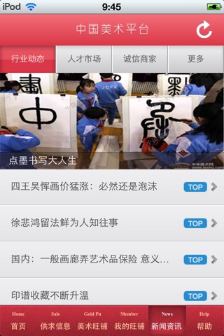 中国美术平台 screenshot 3