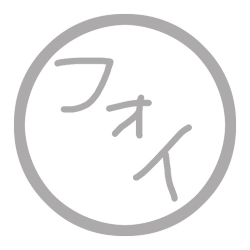 まるかいてフォイ By Seiji Takeda
