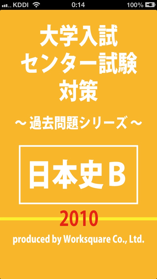 センター試験 日本史Ｂ Ｌｉｔｅのおすすめ画像1