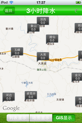 遂宁气象 screenshot 4