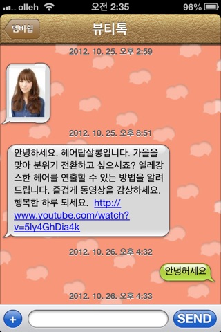 i뷰티 멤버쉽 screenshot 3