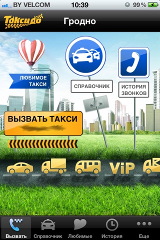Таксидо screenshot 2
