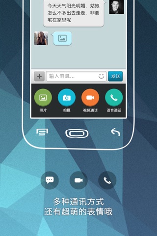 嘟嘟视频电话 screenshot 2
