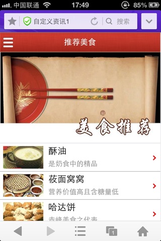 内蒙古美食网 screenshot 4