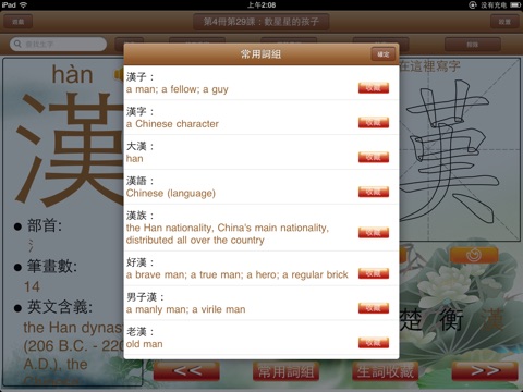 學寫漢字(小學語文1-6年級) screenshot 3