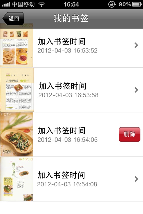 四季养生药膳 screenshot-3