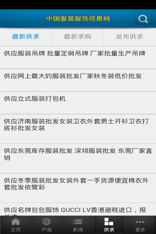 中国服装服饰信息网 screenshot 4