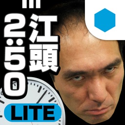 江頭2:50のオレが時計だLITE