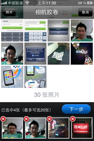人人飞传 screenshot 4