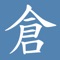 This application is a tool for users to input Traditional Chinese words on iPad by using CangJie/Quick Chinese Input Method