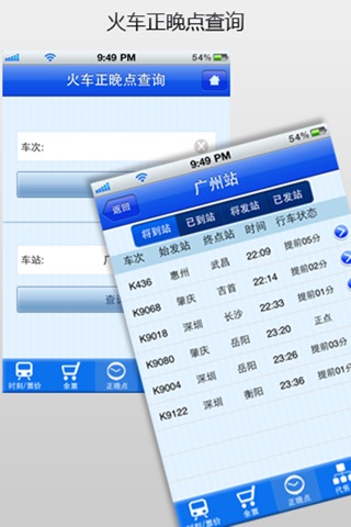 华铁在线 screenshot 4
