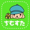 ちむすた – Free sticker book