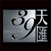 天匯 39 Conduit Road (iPad Version)