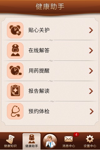 智能健康管家 screenshot 3