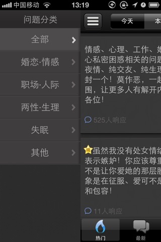 私密答-情感心理问答 screenshot 2