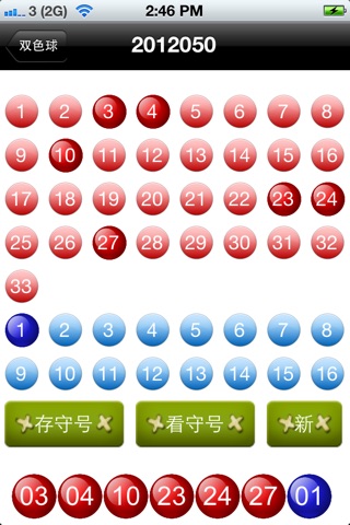 福彩双色球2012 screenshot 4