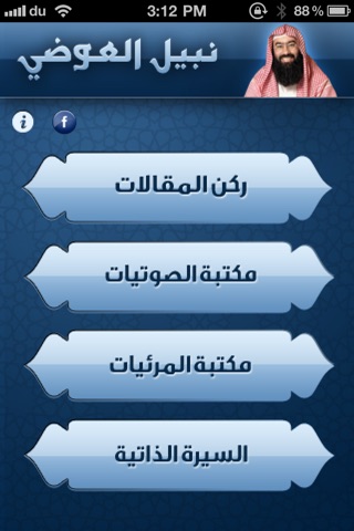 الشيخ نبيل العوضي screenshot 2