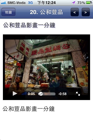 iTour 深水埗 screenshot 4