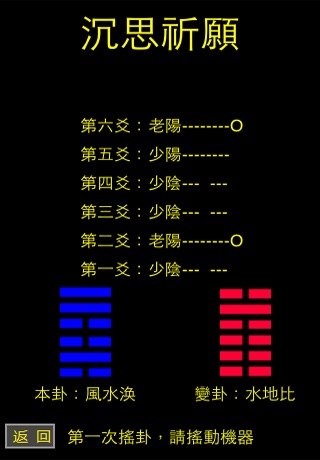 A+ 易經占卜 screenshot 2