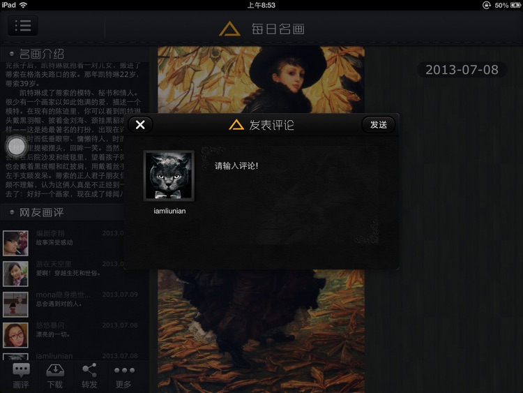 每日名画HD screenshot-3
