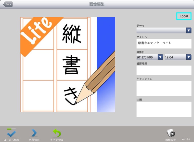 縦書きエディタ（無償版） screenshot-4