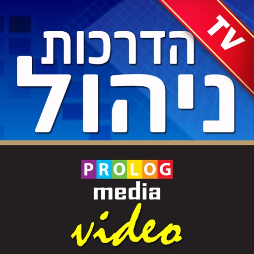 ניהול - הדרכות בווידיאו בנושאי ניהול ועסקים