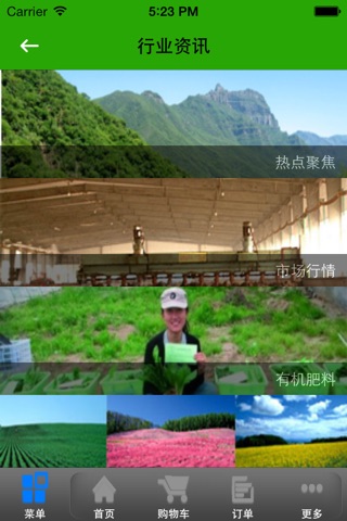 中国生物有机肥 screenshot 4