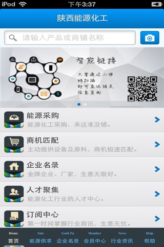 陕西能源化工平台 screenshot 3