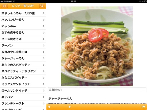 がん治療と食事 for iPad screenshot 4