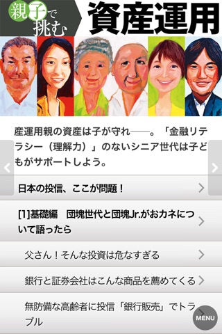 週刊東洋経済　特別編集版　「親子で挑む資産運用」 screenshot1