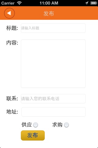 掌上中国塑料网 screenshot 3