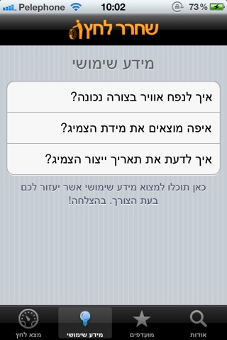 שחרר לחץ Screenshot 4