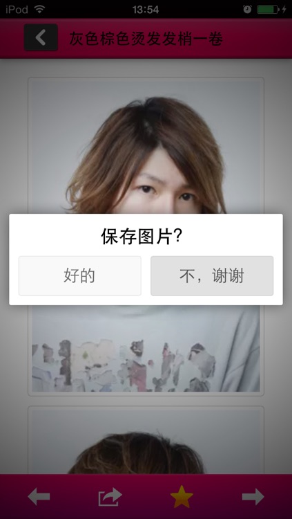 发型大全 screenshot-4