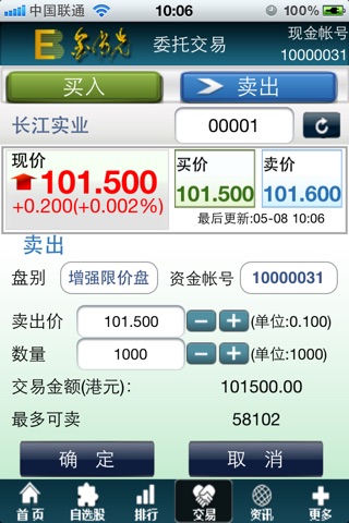 光大证券香港金阳光 screenshot 4