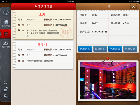 量贩KTV迎宾 screenshot 3