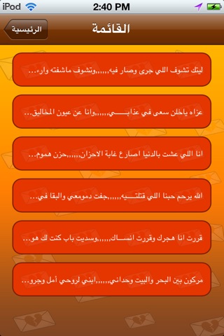 رسائل عتاب مجانية screenshot 2