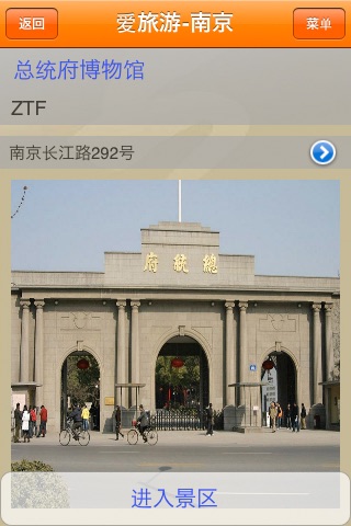 爱旅游－南京 screenshot 3
