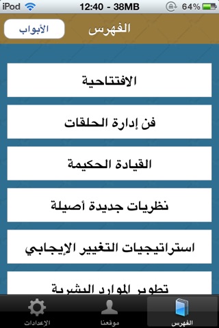 Ertki - ارتق screenshot 3