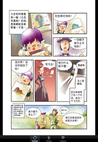 著名童话小王子漫画完整版 screenshot 2