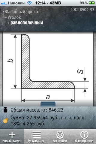 Калькулятор металлического проката screenshot 4