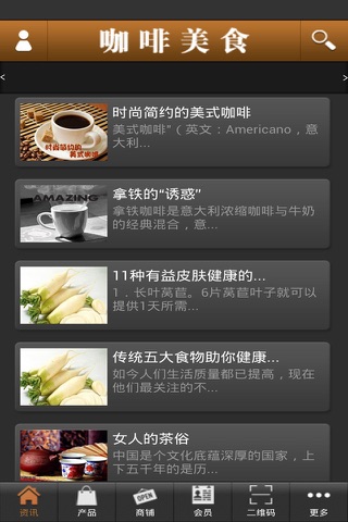 咖啡美食网 screenshot 2