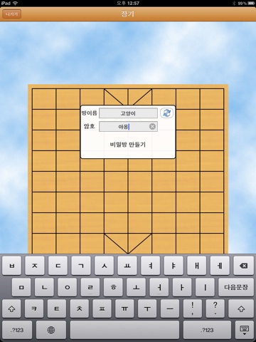 Janggi Bout! HD (Korean Chess) screenshot 3