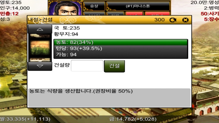 모바일 삼국지2 screenshot-3