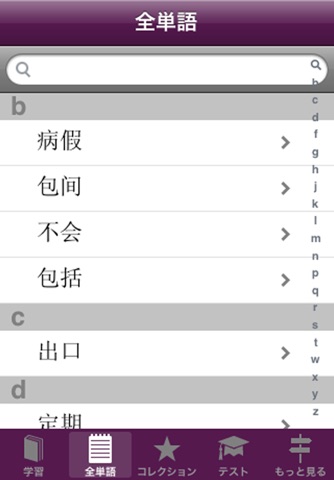 単語征服 中国語初級 screenshot 4