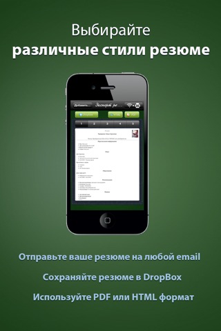 Скриншот из Pocket Mobile Resume for iPhone