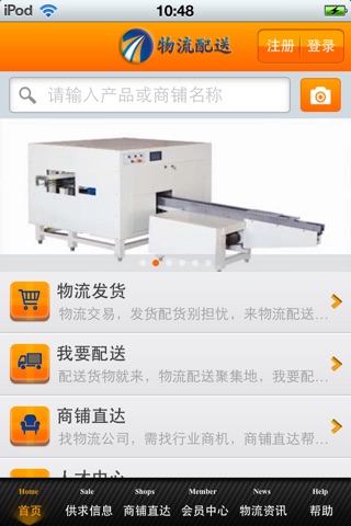 中国物流配送平台（掌握最新的物流信息） screenshot 3