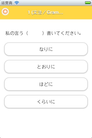 JAPANESE 3 Lite (JLPT N3) screenshot 4