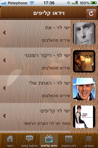 Ishay Levi - ישי לוי screenshot 3