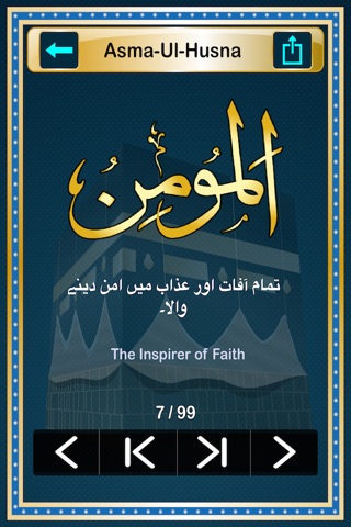 Asma Ul Husna  (99 names of ALLAH (Subhanahu wa Ta'ala)) screenshot 4