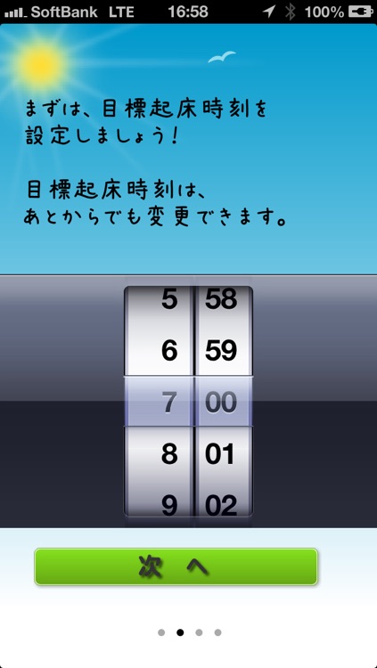 早起キング　〜早起き生活応援アプリ〜